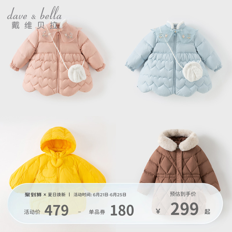 【反季清仓】戴维贝拉女童羽绒服新款冬装儿童中长款保暖外套童装