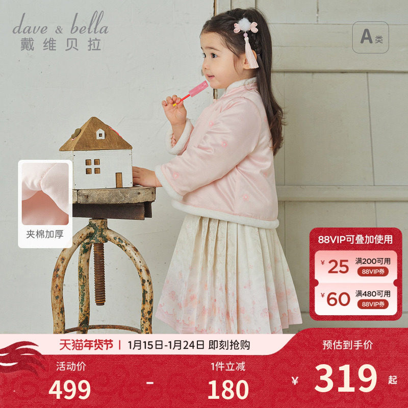 戴维贝拉女童半裙套装保暖冬装新年国风汉服马面裙外套裙子洋气,童装/婴儿装/亲子装,套装,淘宝优惠券,粉丝福利购,淘宝优惠卷