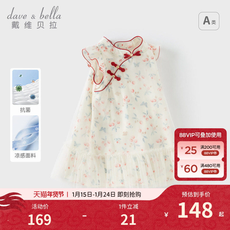 戴维贝拉女童连衣裙2026新款周岁宝宝新中式裙子儿童凉感抗菌夏装,童装/婴儿装/亲子装,连衣裙,淘宝优惠券,粉丝福利购,淘宝优惠卷
