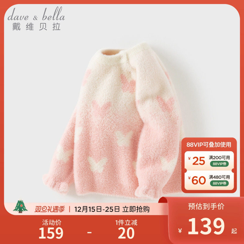 戴维贝拉女童A类毛衣2025秋冬新款宝宝渐变儿童仿貂绒针织套头衫