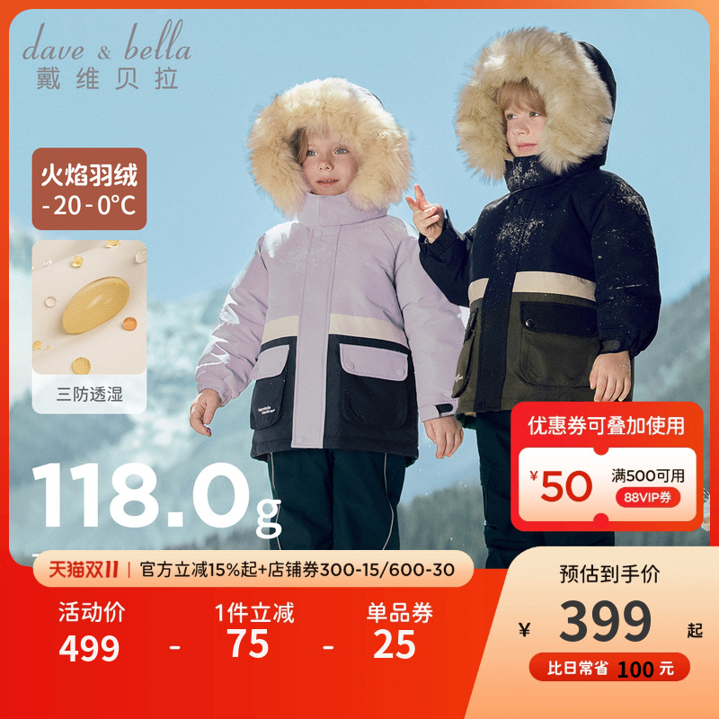 戴维贝拉儿童羽绒服冬装男女童三防外套宝宝户外加厚保暖冲锋衣