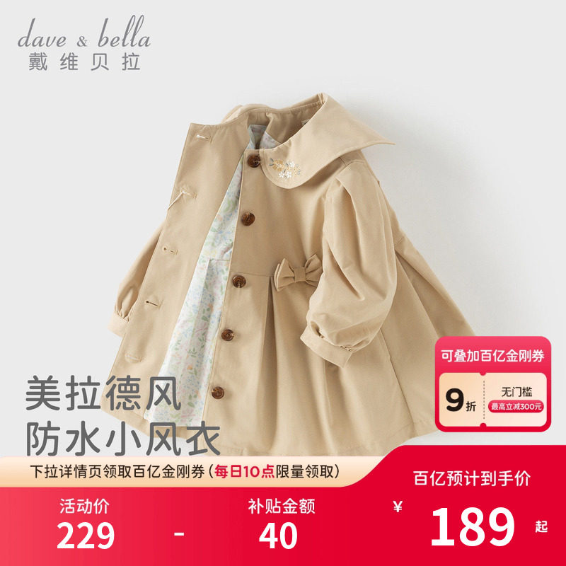 戴维贝拉女童风衣新款儿童公主外套2026春装宝宝外出防水A类衣服,童装/婴儿装/亲子装,风衣,淘宝优惠券,粉丝福利购,淘宝优惠卷