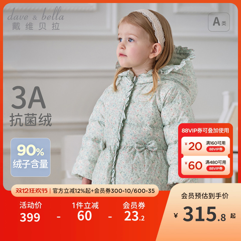 戴维贝拉女童三防羽绒服儿童印花上衣新款冬装宝宝白鸭绒外套童装