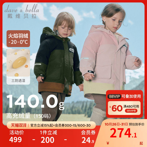 戴维贝拉男女童抗菌中长款羽绒服