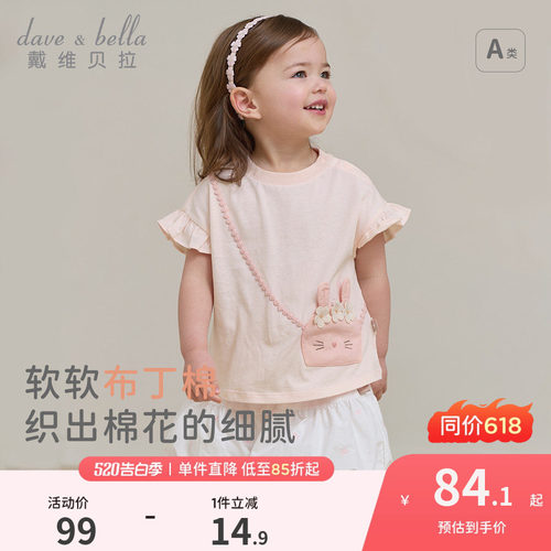 戴维贝拉女童短袖T恤打底衫
