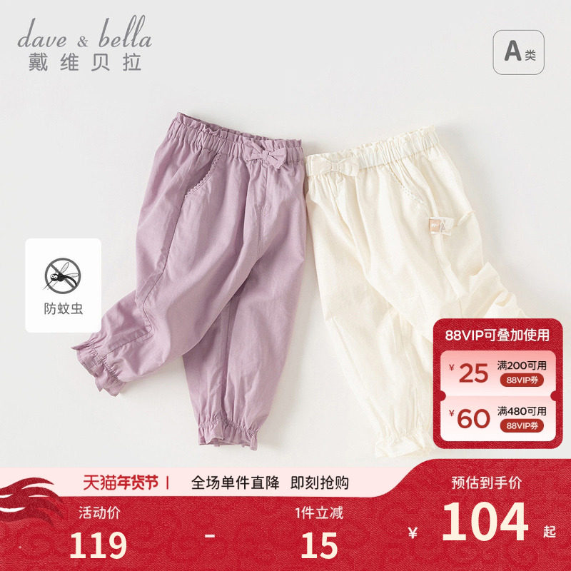 戴维贝拉女童裤子薄儿童防蚊裤宝宝休闲裤2026夏季新款哈伦裤长裤,童装/婴儿装/亲子装,裤子,淘宝优惠券,粉丝福利购,淘宝优惠卷