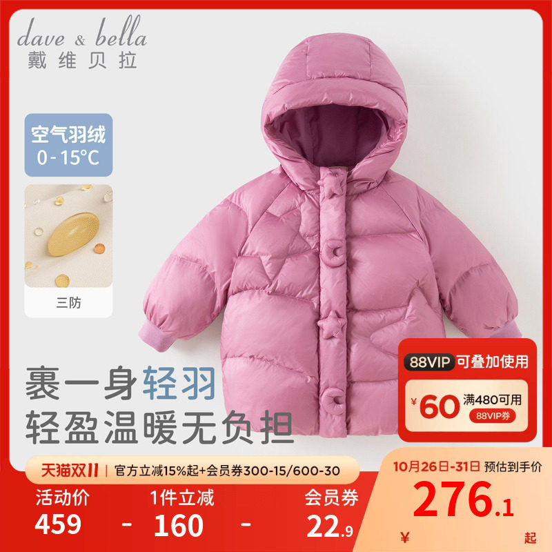 戴维贝拉儿童新款抗菌中长款羽绒服女童A类三防外套女宝冬装