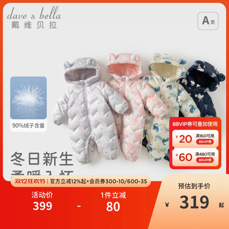 戴维贝拉男宝女宝羽绒爬服