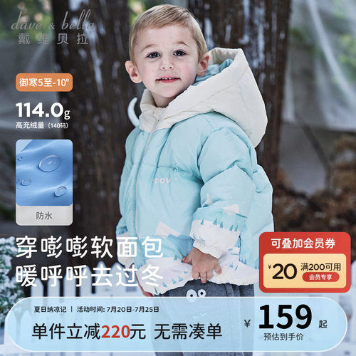 戴维贝拉男童防水羽绒服