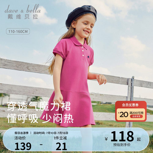戴维贝拉女童Polo连衣裙