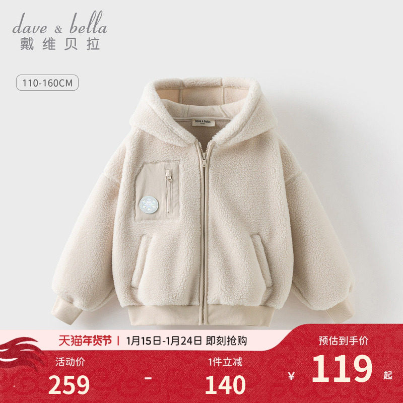 戴维贝拉女童毛绒外套中大童冬装外衣2026新款儿童连帽童装上衣,童装/婴儿装/亲子装,普通外套,淘宝优惠券,粉丝福利购,淘宝优惠卷