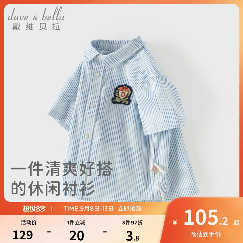 戴维贝拉儿童梭织衬衫2026夏装新男童条纹衬衣纯棉短袖学院风上衣										