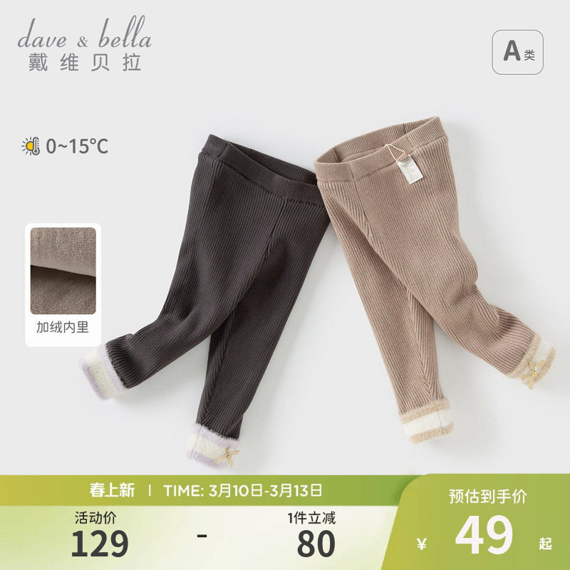 戴维贝拉儿童裤子2026冬装新款女童宝宝加绒毛线裤紧身弹力打底裤