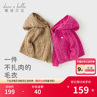 戴维贝拉儿童毛衣外套男童女童纯棉针织衫宝宝衣服新款春装童装女