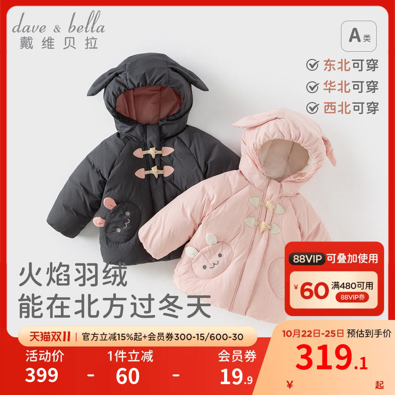 戴维贝拉女童白鸭绒羽绒服儿童三防连帽外套冬装新款宝宝外衣童装