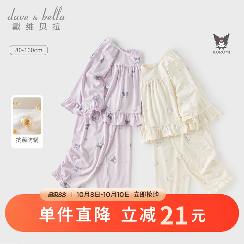 库洛米联名戴维贝拉女童家居服套装莫代尔儿童睡衣童装抗菌秋季