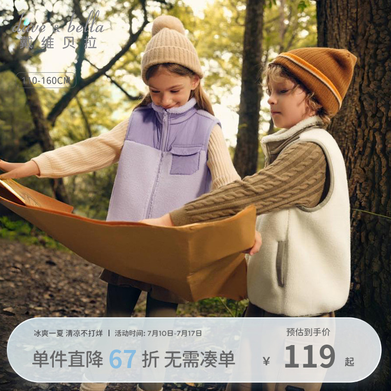 戴維貝拉男童女童假毛背心