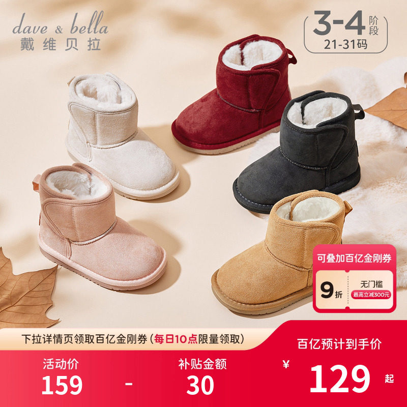 戴维贝拉儿童雪地靴男童靴子新款冬季女童棉靴棉鞋童鞋保暖冬鞋,童鞋/婴儿鞋/亲子鞋,雪地靴,淘宝优惠券,粉丝福利购,淘宝优惠卷