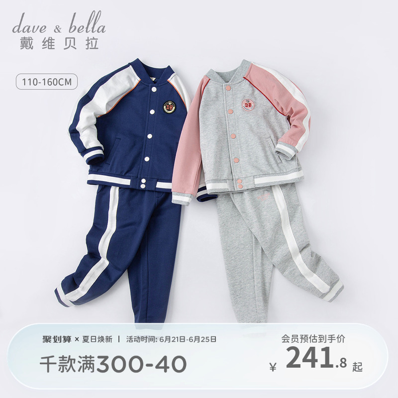 戴维贝拉男孩女孩秋装衣服童装中大童儿童运动套装男童女童休闲潮