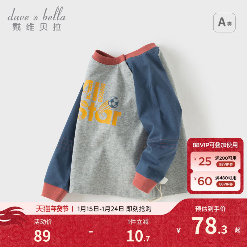 戴维贝拉男童秋装T恤宝宝长袖纯棉上衣2026新款儿童洋气打底衫,童装/婴儿装/亲子装,T恤,淘宝优惠券,粉丝福利购,淘宝优惠卷