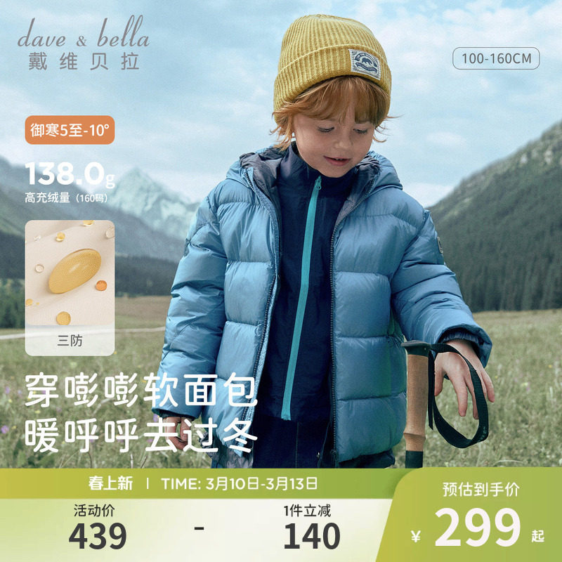 戴维贝拉中大童羽绒服2026秋冬新款男童三防运动户外连帽衫外套