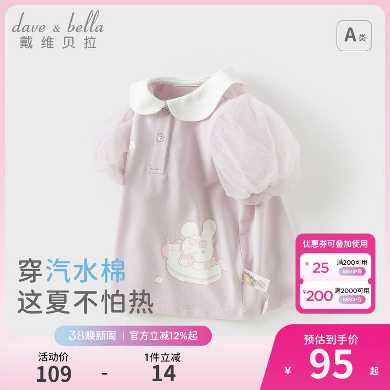 戴维贝拉儿童短袖T恤2026女童新款polo衫女宝夏装网纱泡泡袖上衣