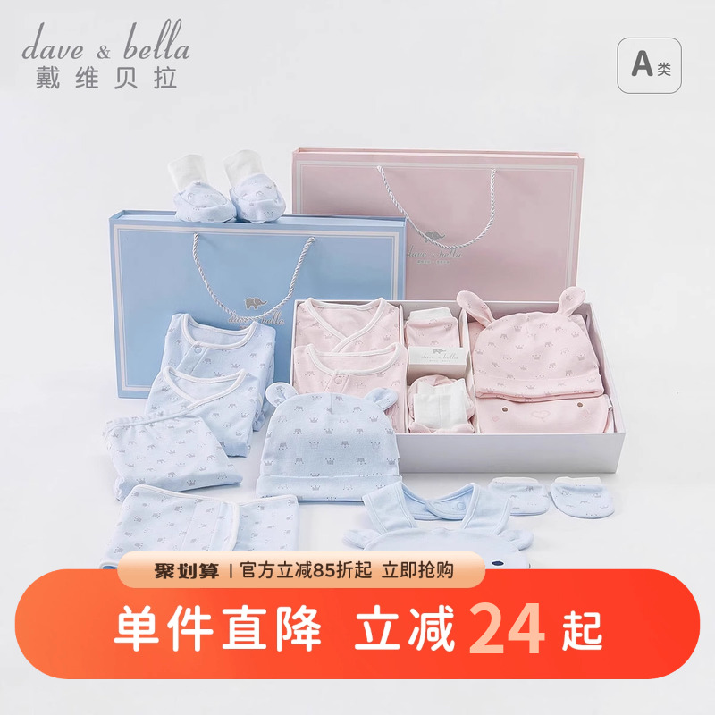 戴维贝拉纯棉新生儿礼盒