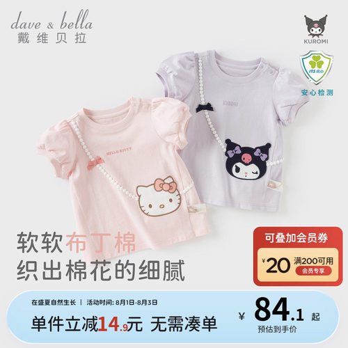 戴维贝拉女童短袖T恤纯棉