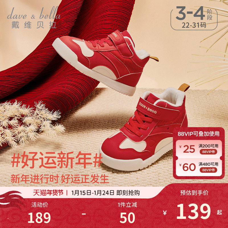 戴维贝拉女童板鞋男童棉鞋2026冬季新款加绒保暖童鞋新年红色鞋子,童鞋/婴儿鞋/亲子鞋,幼小稳步鞋,淘宝优惠券,粉丝福利购,淘宝优惠卷