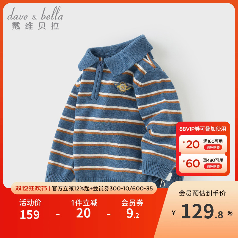 戴维贝拉男童毛衣套头衫