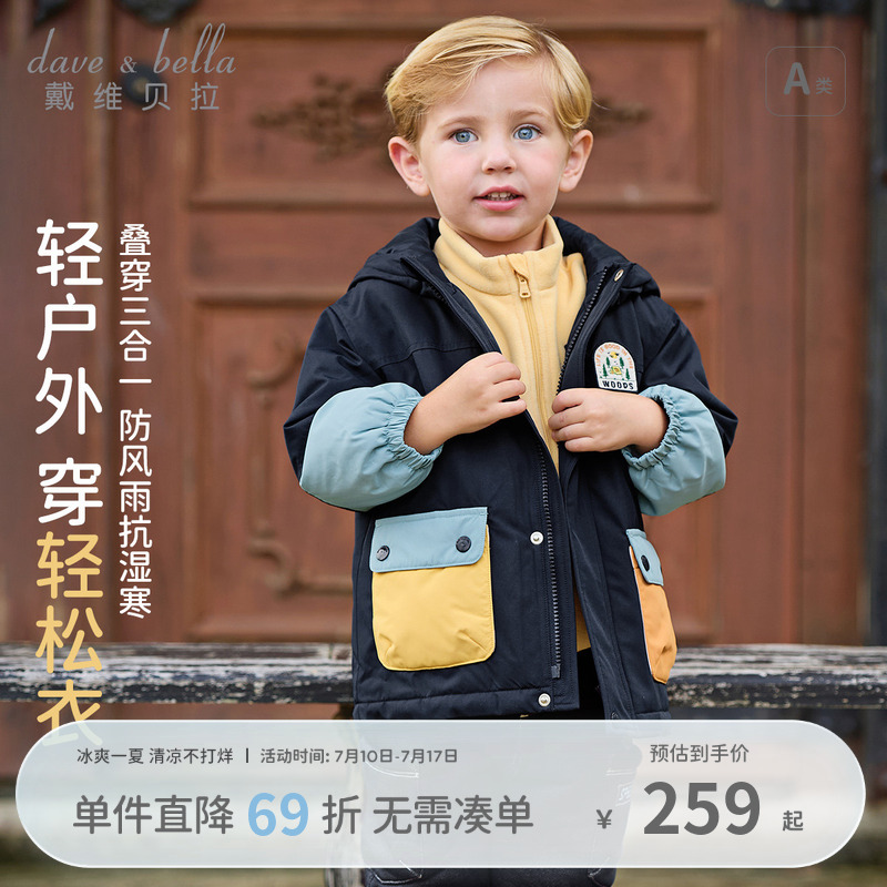 戴维贝拉儿童棉服两件套冬装男童防水保暖外套男宝冲锋衣童装