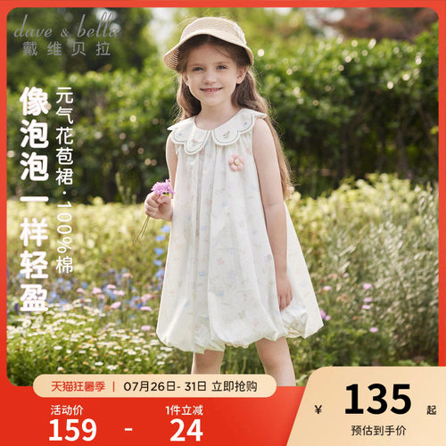 戴维贝拉女童纯棉连衣裙儿童2026新款碎花裙宝宝夏装花苞裙子A类