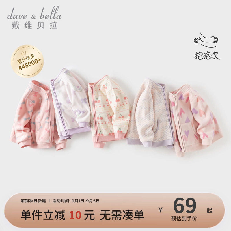 戴维贝拉女童外套摇粒绒衣服图片
