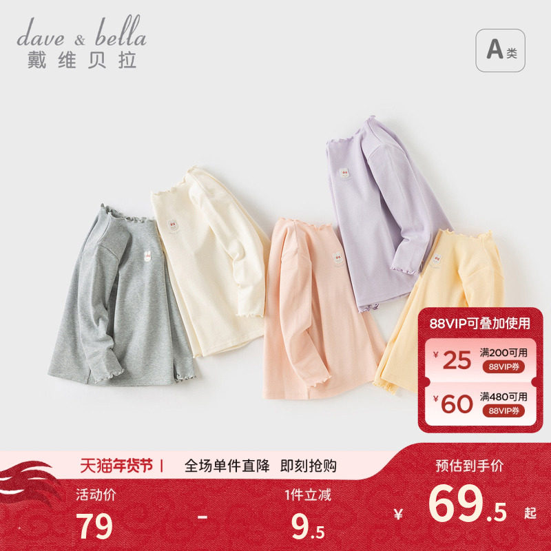 戴维贝拉儿童打底衫2026新款秋装女童长袖T恤婴儿宝宝内搭上衣,童装/婴儿装/亲子装,T恤,淘宝优惠券,粉丝福利购,淘宝优惠卷