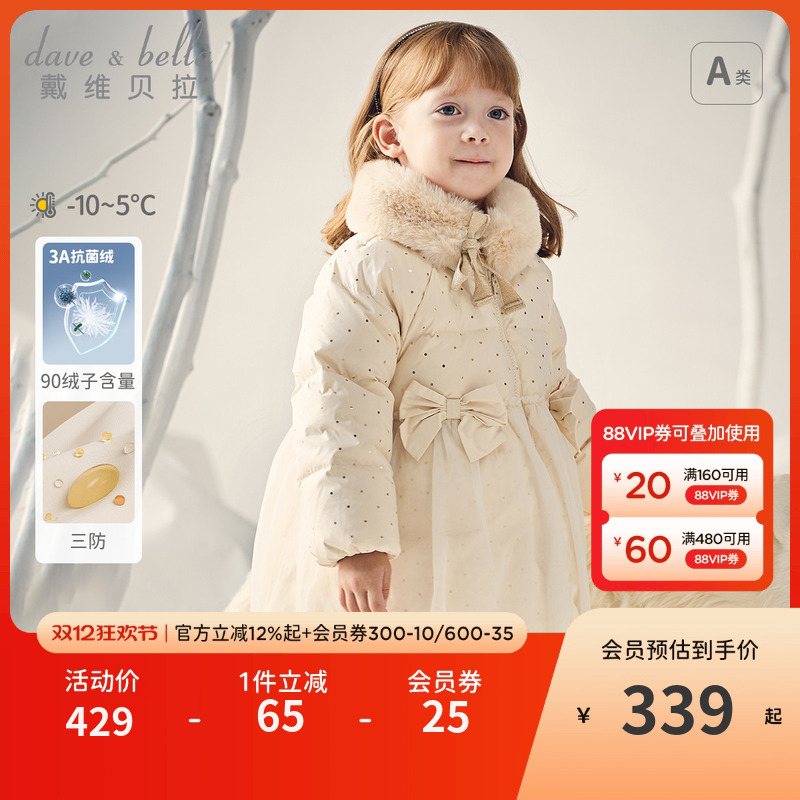 戴维贝拉女童洋气羽绒服