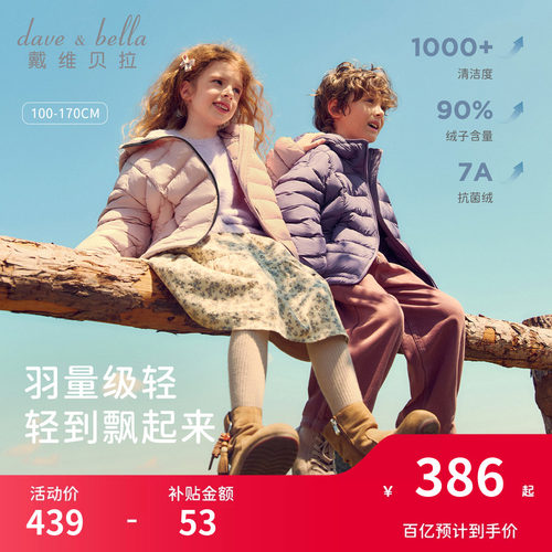 戴维贝拉男童女童防水轻薄羽绒服