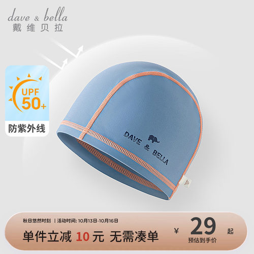 戴维贝拉男童弹力泳帽