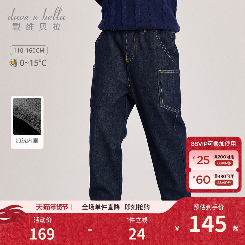 戴维贝拉男童牛仔裤儿童加绒裤子男2026冬装新款男孩休闲长裤童装,童装/婴儿装/亲子装,裤子,淘宝优惠券,粉丝福利购,淘宝优惠卷
