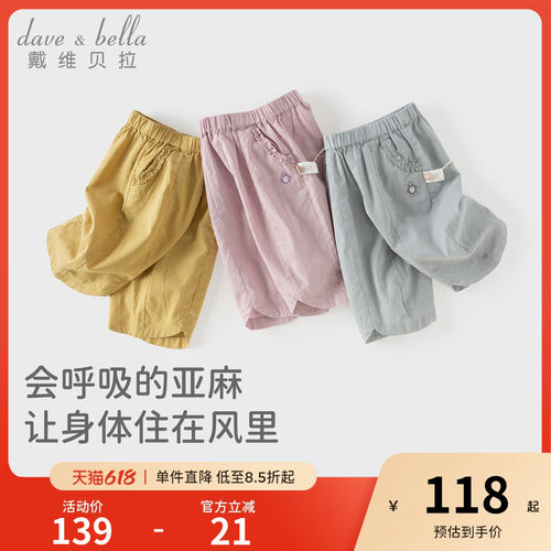 戴维贝拉儿童亚麻九分裤女童2026夏季新款棉麻裤子宝宝休闲裤A类