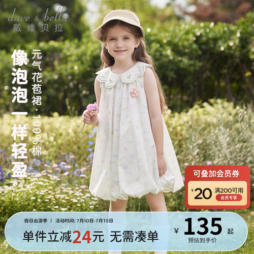 戴维贝拉女童纯棉连衣裙儿童2026新款碎花裙宝宝夏装花苞裙子A类