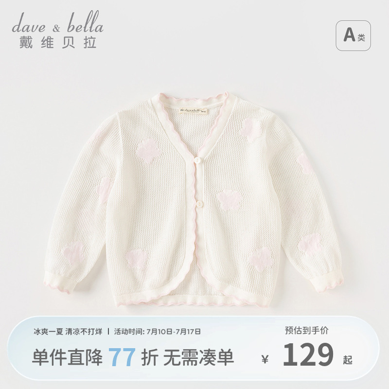 戴维贝拉儿童针织衫夏装薄款空调衫女童透气开衫宝宝外套童装