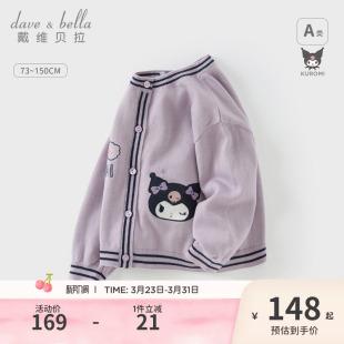 库洛米联名戴维贝拉儿童毛衣2026春装 上衣学院外套 宝宝纯棉针织衫