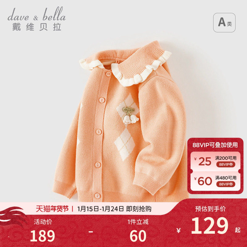 戴维贝拉2026秋装新款女童毛衣开衫宝宝洋气外套儿童针织衫上衣,童装/婴儿装/亲子装,毛衣/针织衫,淘宝优惠券,粉丝福利购,淘宝优惠卷