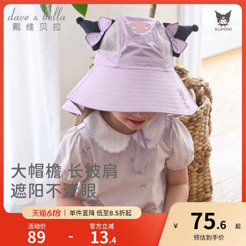 库洛米联名戴维贝拉女童户外遮阳帽2026夏季新款中大童薄款披肩帽