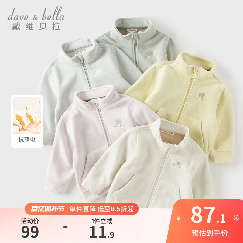 戴维贝拉儿童摇粒绒外套春季男童女童抗静电内胆宝宝婴儿上衣童装