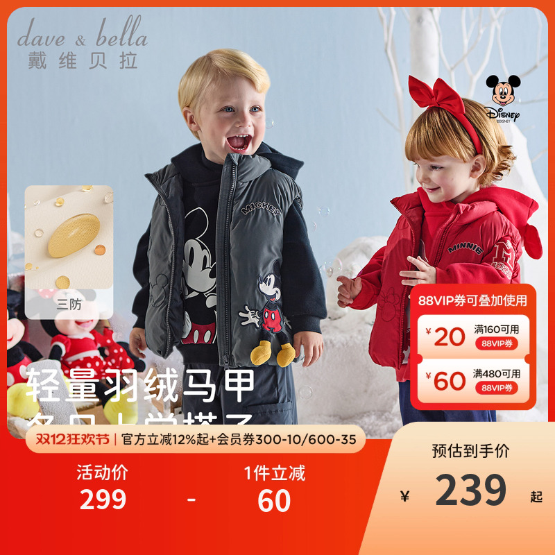 戴维贝拉儿童羽绒背心