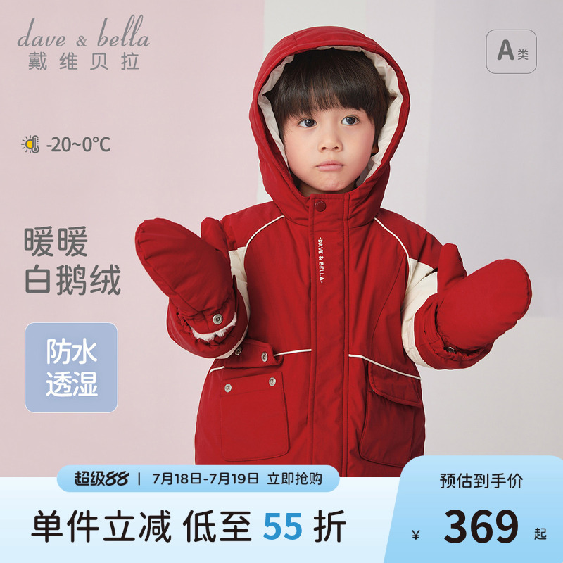 戴维贝拉男童洋气羽绒服