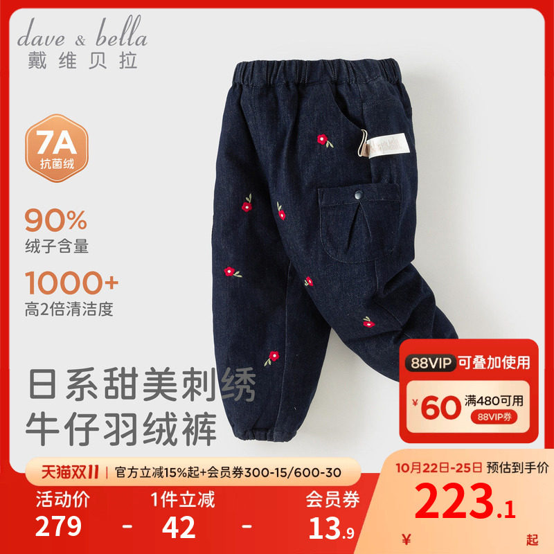戴维贝拉儿童抗菌羽绒裤女童2026新款牛仔裤女宝宝冬装束脚裤子
