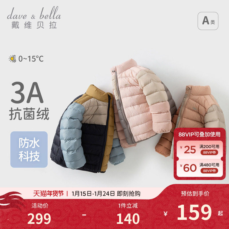 【抗菌绒】戴维贝拉儿童羽绒服女童新款冬装防水外套男宝上衣童装,童装/婴儿装/亲子装,羽绒服,淘宝优惠券,粉丝福利购,淘宝优惠卷