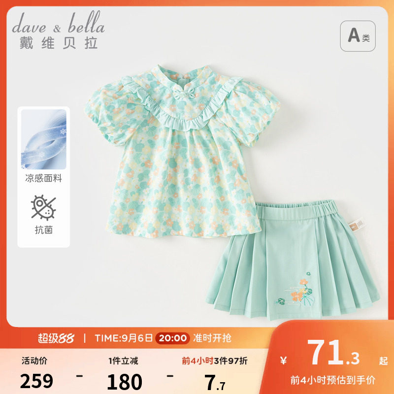 戴维贝拉女童凉感抗菌汉服套装图片
